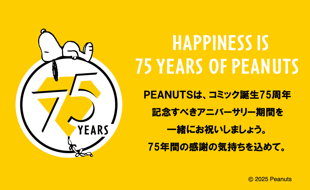 75周年バナー