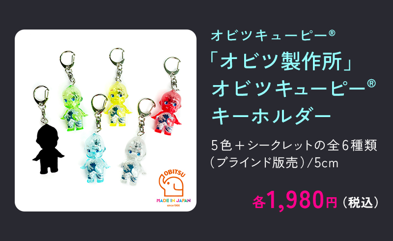 オビツキューピー